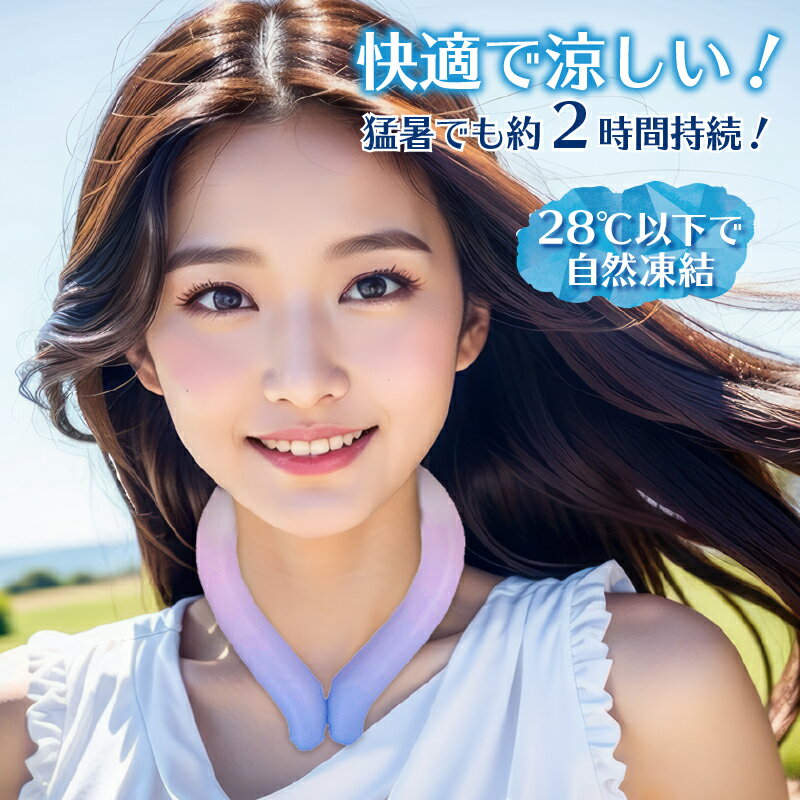 ネッククーラー 最強 2023 アイスリング 暑さ対策 グッズ キッズ 子供 フェス 熱中症対策 熱中症対策グッズ 長時間 農作業 冷感グッズ 首 冷やす スポーツ ネッククールリング アイスネック クールリング クールネックリング