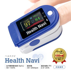 【OMNI公式】OMHC-CNPM001M ヘルスナビ ポーチ付Health Navi 血中酸素ウエルネス 血中酸素飽和度 血中酸素 酸素濃度SPO2 韓流指数 心拍数 脈拍 指 指先 体調管理 家庭用 非医療機器 測定器 血中酸素測定器 血中酸素濃度計 メーター オムニ