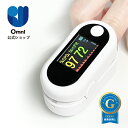【オムニ公式ショップ】毎日の体調管理に!指先で簡単チェック!いつでもどこでも気になったときに!最短約5秒で測定!