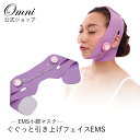 楽天OMNI ONLINE STORE小顔 矯正 マスク 小顔 ems 顔 美顔器 小顔ベルト 二重あご 解消 小顔矯正 小顔矯正ベルト 小顔グッズ フェイスマスク リフトアップ ベルト リフトアップマスク 小顔矯正サポーター むくみ 解消 たるみ