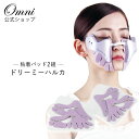 粘着パッド 2組セット OMNI ドリーミーハルカ 用 目元美顔器 美顔器 目元ケア リフトアップ EMS 目元 しわ ほうれい線 消す グッズ 器具 むくみ 目の下 たるみ 解消 目元エステ 目元 ピーン 改善 引き上げ 顔 送料無料