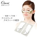 送料無料 粘着パッド 4組セット 目元美顔器 OMJ-BHA001 美顔器 目元ケア リフトアップ  ...