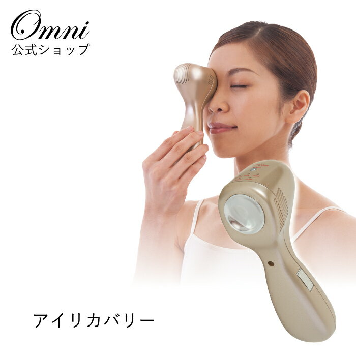 タイムセール セール対象【18%OFF】セール中 目元エステ 目元ケア 目元 美顔器 目 温める グッズ 目 冷やす グッズ 目の疲れ グッズ 目元 シワ 改善 目目元 ピーン たるみ 目元マッサージ 目 クマ ホットアイマスク ハリ 目元の痩せ くぼみ目 疲れ目