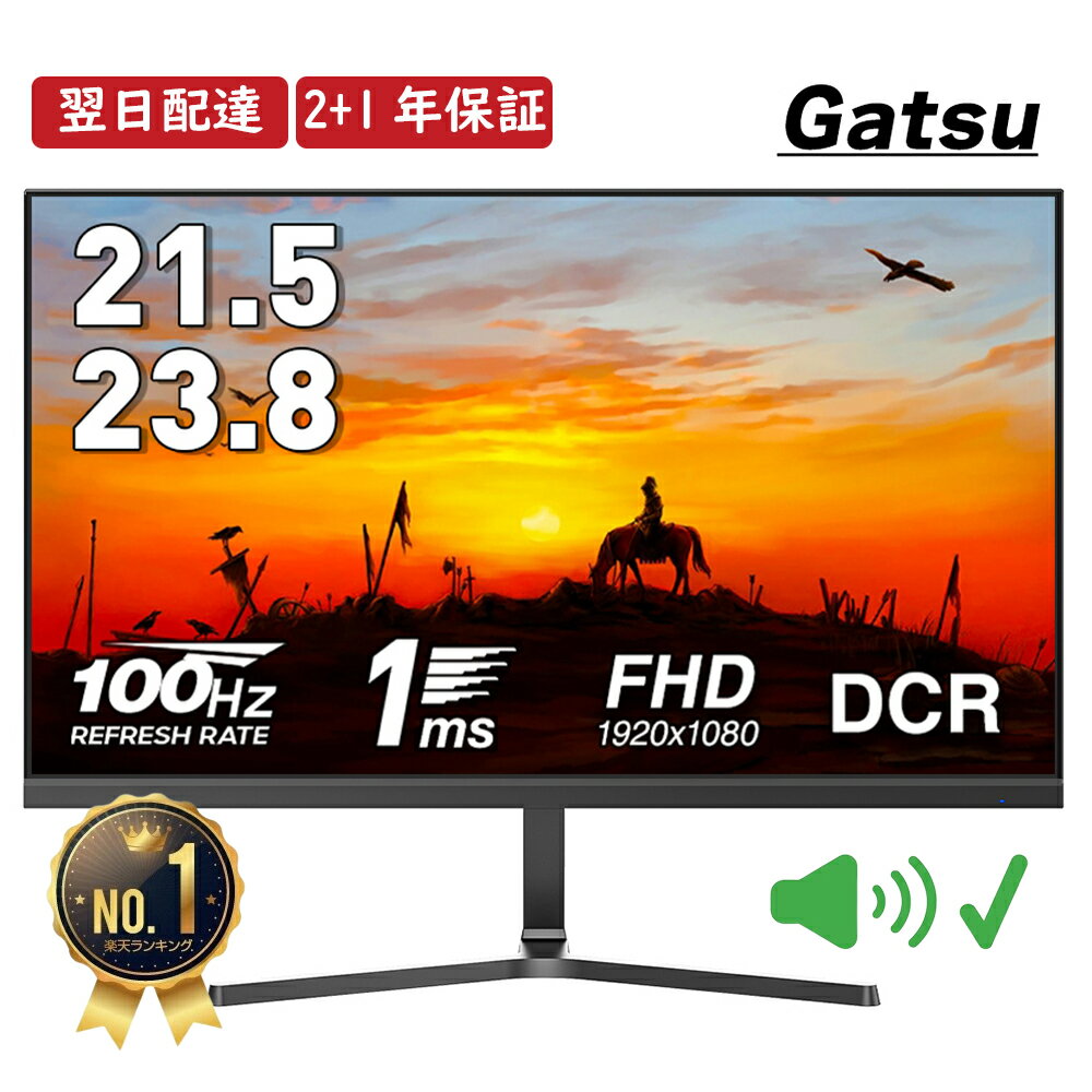 ★12％OFFCouponで12,144円！★楽天1位 モニター 21.5インチ 1ms 100Hz 【スピーカー内蔵 2+1年保証】pcモニター ゲーミングモニター ps5 ps4 swich xbox パソコンモニター FHD VA DCR ノングレア VESA モニター 22インチ モニター 21インチ Gatsu ガツ 公式 あす楽 V215