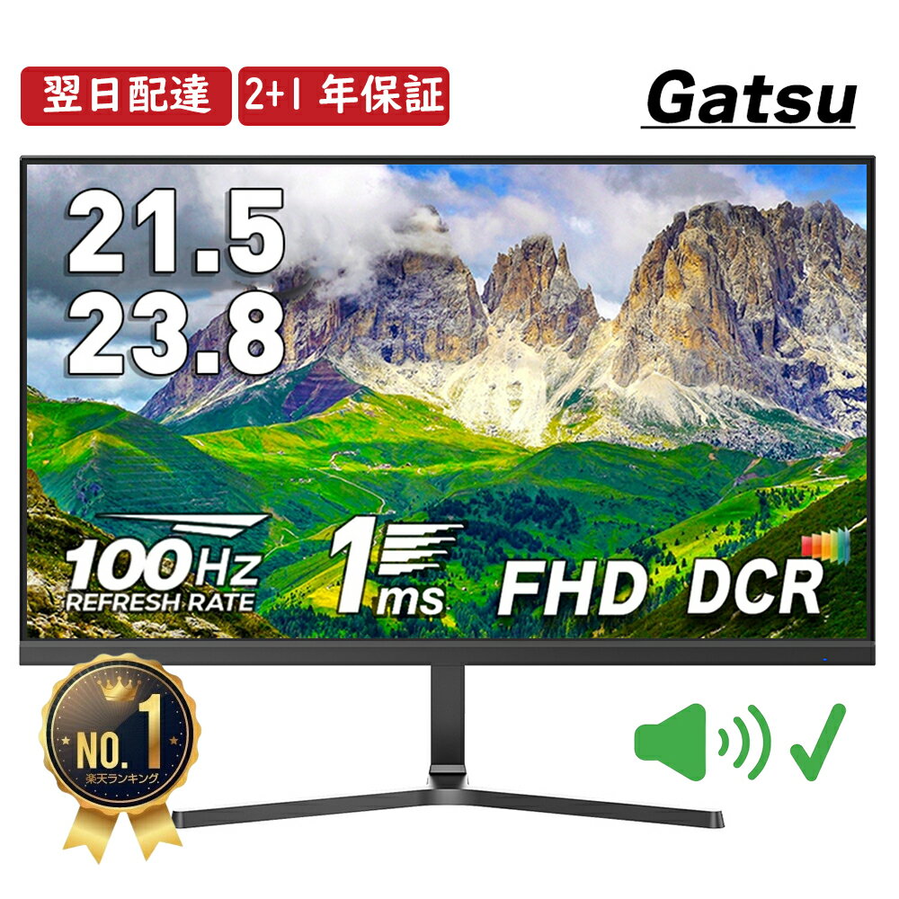 ★12％OFFCouponで12,241円！★楽天1位 モニター 21.5インチ 1ms 100Hz ゲーミングモニター【スピーカー内蔵 2+1年保証…