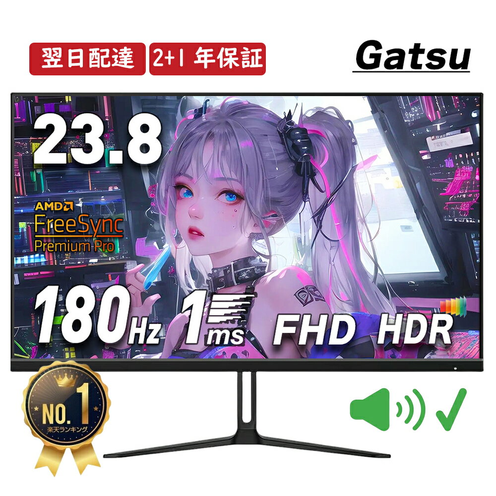 ★12％OFFCouponで17,424円！★楽天1位 ゲーミングモニター 23.8インチ 1ms 180Hz【スピーカー内蔵 2+1年保証】pcモニター 180Hz/165Hz/144Hz対応 パソコン モニター フルHD VA HDR ノングレア VESA モニター 24インチ ディスプレイ プレゼント Gatsu ガツ 公式 v238h1-copy2