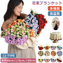 『SNS人気話題』 花束ブランケット ブーケブランケット ベッドスロー マルチカバー ブランケット 手編み花 クラフト 咲く 肌触り デザイン 雰囲気 洗える ...