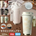 セラミックタンブラー 500ML クローバー柄 タンブラー セラミック 保温 保冷 ストロー付き セラミックコーティング コーヒー 持ち運び 水筒 花柄 マグボトル こぼれない 漏れない 3WAY 直飲み ストロー付きタンブラー