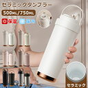 \SNSで大人気!/ セラミックタンブラー 大容量 750ML 500ML タンブラー セラミック ストロー付き 水筒 マグボトル セラミックコーティング コーヒー 持ち運び 水筒 マグボトル こぼれない 漏れない 3WAY 直飲み ストロー付きタンブラー 蓋付き
