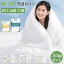 使い捨てシート 寝具カバーセット 使い捨て 布団カバー 3点セット 4点セット 使い捨て布団カバー 枕カバー 不織布 通気性 コットン ダブルセット 旅行 ホテル用品 介護用 シングルセット 出張 ホテル用品 衛生的 介護用 コンパクト 携帯便利