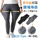 \選べる2-TYPE裾口/ アイスシルクパンツ メンズ 接触冷感 ストレッチパンツ 速乾 ゴルフパンツ メンズ 夏用 極薄 ストレッチ パンツ 夏 チノパンツ チノパン メンズ パンツ 大きいサイズ 涼しい 吸水速乾 清涼 涼感 薄い 薄手 ズボン 父の日 無地 通勤