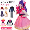 \再現度が高い★4~8点セット/ 推しの子 コスプレ ハロウィン コスプレ 子供 コスプレ 衣装 推しの子 ウィッグ 星野アイ コスプレ 子供 なりきり コスプレ衣装 有馬かな ステージ衣装 アイドル 女の子 男の子 アイドル キャラクター コスチューム 文化祭 cos