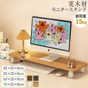 モニタースタンド 卓上 モニター台 おしゃれ 木製 シンプル 収納用品 文具 オフィス用品 ナチュラルカラー 引っ越し 新生活 モニタースタンド 机上ラック クランプ式 机上台 収納 ナチュラル 液晶モニター台 ノートパソコン収納 デスクラック