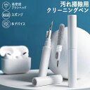 イヤホンクリーナー イヤホンクリーニング ペン型 3in1 クリーニングペン クリーニングツール 掃除 スティック型 マルチクリーナー 掃除ブラシ スポンジ ブ...