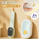 洗濯ブラシ 靴ブラシ 2本セット 衣類ブラシ シューズブラシ 泡立ち 汚れを落とす 上履き洗い ブラシ スニーカーブラシ 室内履き 洗剤を入れられ 多機能 柔らかい 洋服 スーツ 登山靴 くつ洗い 洗濯用品