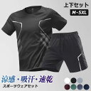 接触冷感 上下セット メンズ 夏 ゴルフウェア セットアップ Tシャツ 速乾 スポーツウェア ストレッチ性 半袖Tシャツ 涼しいTシャツ セット ティーシャツ ...
