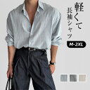 ストライプシャツ メンズ 長袖シャツ ゆったり 立ち襟 夏 上品 薄手 お洒落 ストライプ柄 冷感シャツ 透け感 カジュアルシャツ 高級感 竹繊維 通気性抜群 ...
