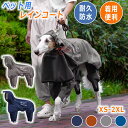 犬レインコート 中型 イージー 犬用レインコートウェア 中型犬 大型犬 レインコート 反射テープ付き レインウェア 雨具 散歩 おしゃれ 出かけ用 犬服 犬用 ...