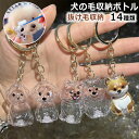 \ 2個購入で1個あたり640円 / ペット 遺毛 ケース 透明 遺毛入れ ペット 毛 犬のキーホルダー 持ち歩き 毛を保管するボトル 犬の毛収納ボトル 抜け毛...