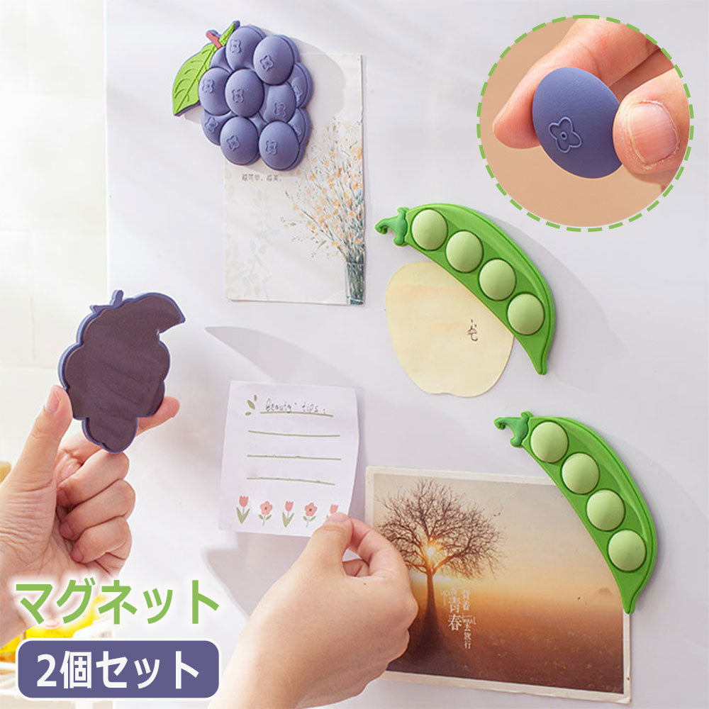 ＼ 2個セット ★／ マグネット 丸形磁石 強力 ブドウ型 マメ型 多用途 冷蔵庫 掲示板 オフィス 地図 可..