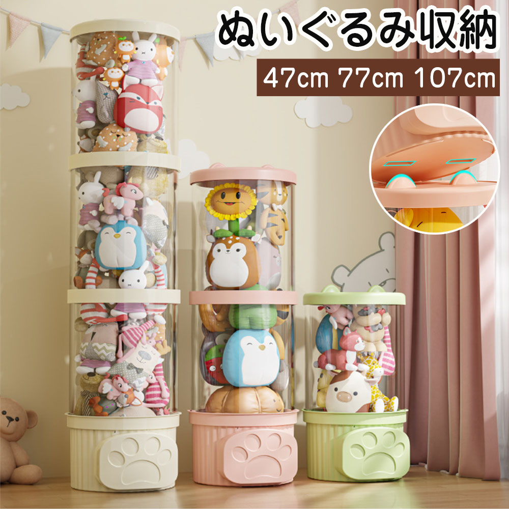 ぬいぐるみ 収納 ケース 円柱 蓋付き 大容量 ぬいぐるみ収納 組み立て式 おもちゃ 子ども部屋 展示ボッ..