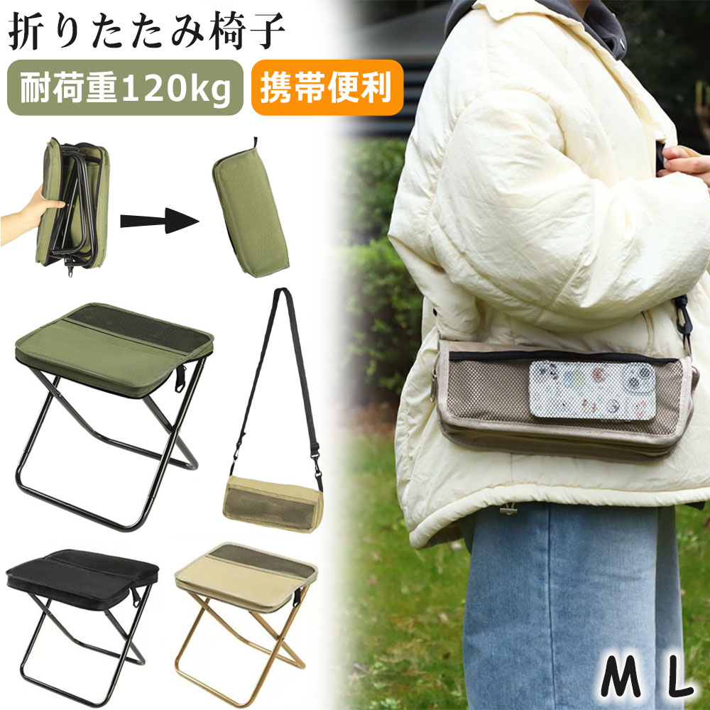 折りたたみ椅子 アウトドア コンパクト 一体収納 折畳椅子 軽量 携帯便利 ショルダー付き チェア 折り..