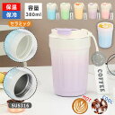 ☆SS期間限定★クーポンで600円OFF☆ タンブラー 蓋つき セラミック 持ち運び 2タイプ ステンレス 水筒 380ml 蓋付き 保温 保冷 こぼれない 直飲み 軽量 便利 丈夫 漏れない 持ち運び便利 ストラップ付き 真空断熱 飲み口が広い セラミック塗装 オフィス 旅行 アウトドア