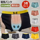 \ 3枚セット ★/ マッサージの磁気下着 メンズ 下着 抗菌防臭 ボクサーパンツ 磁気パンツ 3D立体成型 吸水速乾 通気 フィット感 通気性 男性下着 イン...