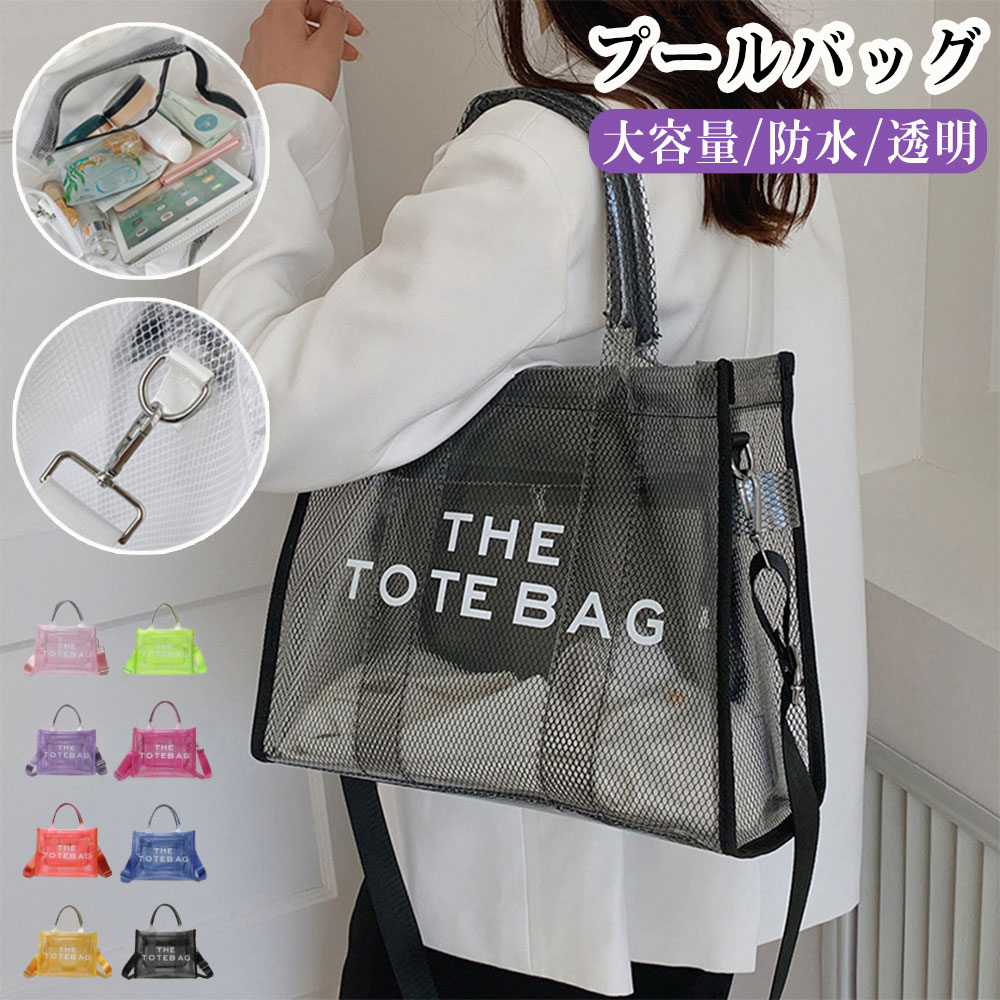 プールバッグ ビーチバッグ レディース 防水 透明 大容量 ショルダーバッグ EVA ハンドバッグ バッグ 大人 軽量 斜めがけバッグ 通勤バッグ 防水バック 肩掛け 手提げ 温泉バッグ お風呂バッグ 水泳バッグ おしゃれ かわいい カジュアル 旅行