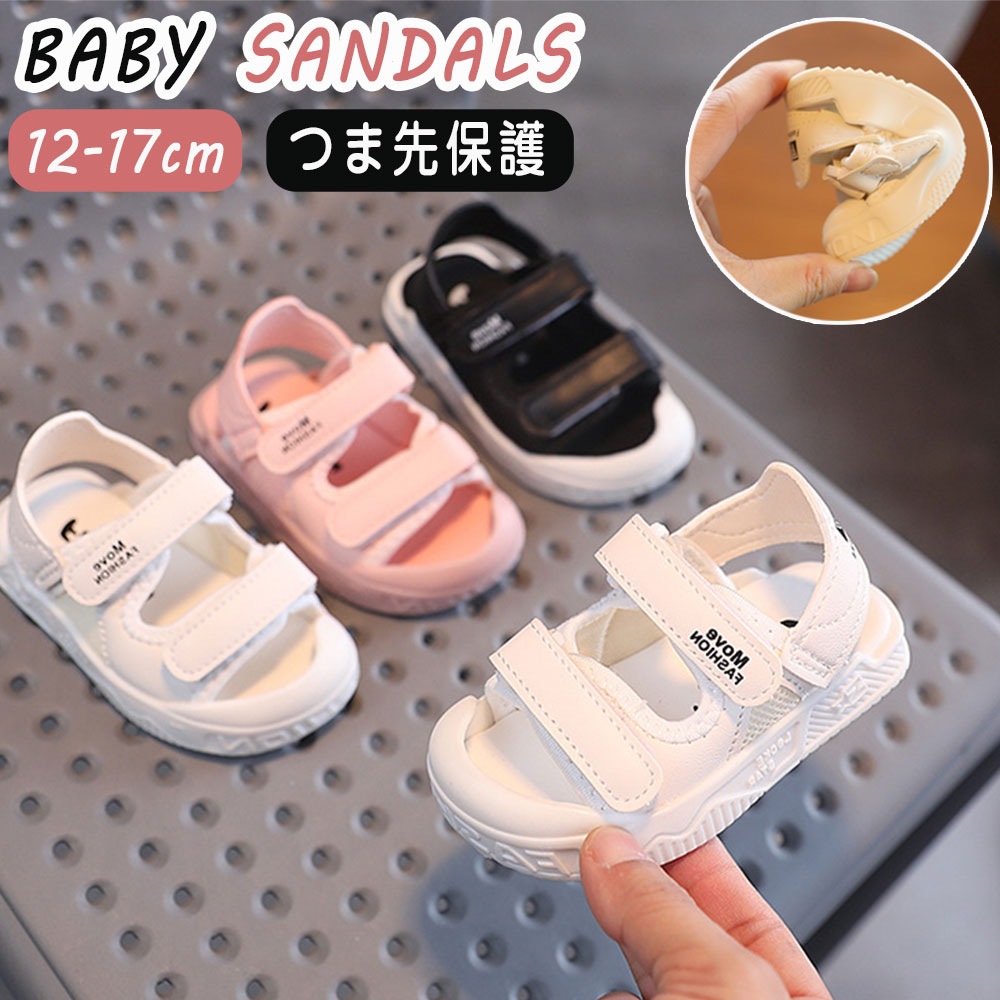 ベビーサンダル つま先保護 ベビーシューズ サンダル 女の子 男の子 夏用 キッズ 通気性 水遊び キッズサンダル 水陸両用 柔らかい 滑り止め マジックテープ 脱ぎ履きがしやすい 子供靴 靴 幼児用 痛くない 保育園 軽量 赤ちゃん サマーサンダル アウトドア 通学履き