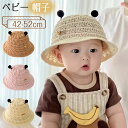 麦わら帽子 キッズ ゴム付き ベビー 帽子 夏用 キッズハット 日よけ かわいい 耳付き 女の子 男の子 日除け UV ハット 子供 紫外線 こども ベビー帽子 旅行 可愛い 春夏 出産祝い 涼しい 紫外線対策 おしゃれ キッズ帽子 無地 麦わら プレゼント 公園 誕生日 頭囲42-52cm