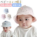 ★ コットン100% ☆ ベビー帽子 春夏 調節可能 日除け 薄手 赤ちゃん 日よけ 新生児 帽子 uvカット メッシュ ハット 綿 100% ベビー 赤ちゃん 恐竜 子供 外出 遠足 紫外線対策 春 夏 通気性 速乾 可愛い おしゃれ アウトドア 写真撮影 日焼け防止 サンハット 頭囲38-46cm