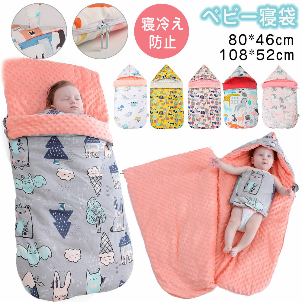 赤ちゃん 寝袋 ベビー寝袋 秋冬 新生児用 お昼寝布団 ベビー布団 ふわふわ 寒さ対策 防風帽付き 寝冷え防止 防寒グッズ 空調対策 中棉 暖かい 秋冬 保温 お出掛け プレゼント 出産準備 出産 お祝い 夜泣き対策に 睡眠を改善する おむつの交換が便利