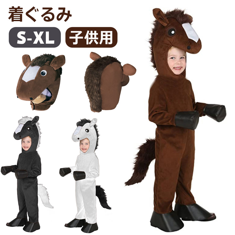 着ぐるみ 子供用 馬 ハロウィン衣装 うま コスチューム コスプレ衣装 動物 仮装 お馬さん 変身 演出服 キッズ 男の子 女の子 horse 舞台衣装 舞台劇 イベント 変装 十二支 午年 年賀状 新年会 幼稚園 学園祭 文化祭 ステージ衣装のサムネイル