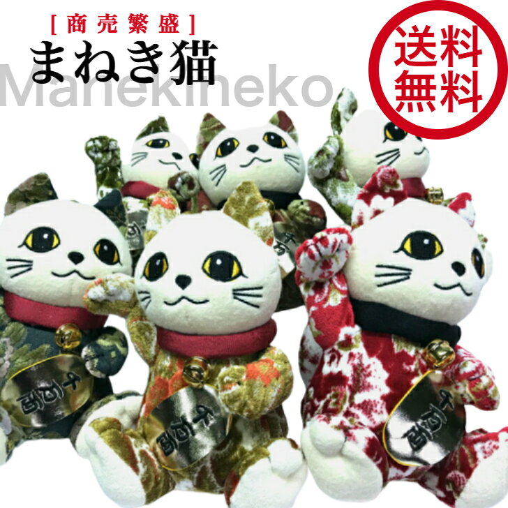 金華山 まねき猫 ぬいぐるみ トラック内装 新格子 花格子 大花束 花かご フローラル