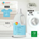 ソネット ナチュラルウォッシュリキッド センシティブ 2L/10Lsn-wls|洗剤 洗濯洗剤 洗濯用洗剤 衣類用洗剤 業務用 エコ 液体 無香料 オーガニック...