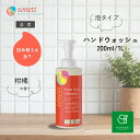 ソネット フォーミングハンドソープカレンドラ 200ml/1L sn-fh |石鹸 せっけん 石けん ハンドソープ ソープ オーガニック洗剤 エコ洗剤 泡 日用...