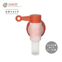ソネット コンテナ用ポンプ(蛇口タイプ)sn-tool |5L・10L・20L用 大容量 sonett 大容量用