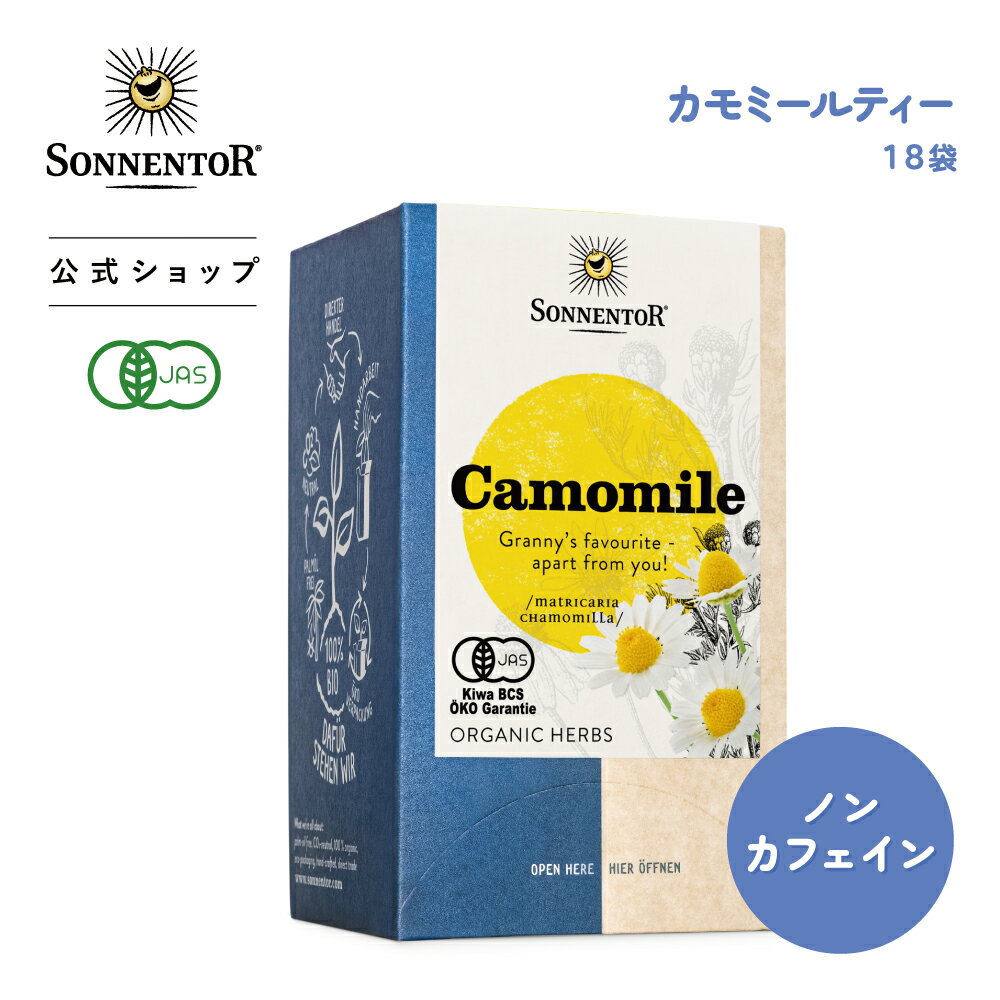 ●ゾネントア カモミールティー 18袋 SO02213 | ノンカフェインティー ノンカフェイン ノンカフェイン紅茶 紅茶 お茶 ティー 妊婦 オーガニック ハーブ ハーブティー オーガニックハーブティー カモミール カモミールティー ティーバッグ ティーパック ギフト so-cp