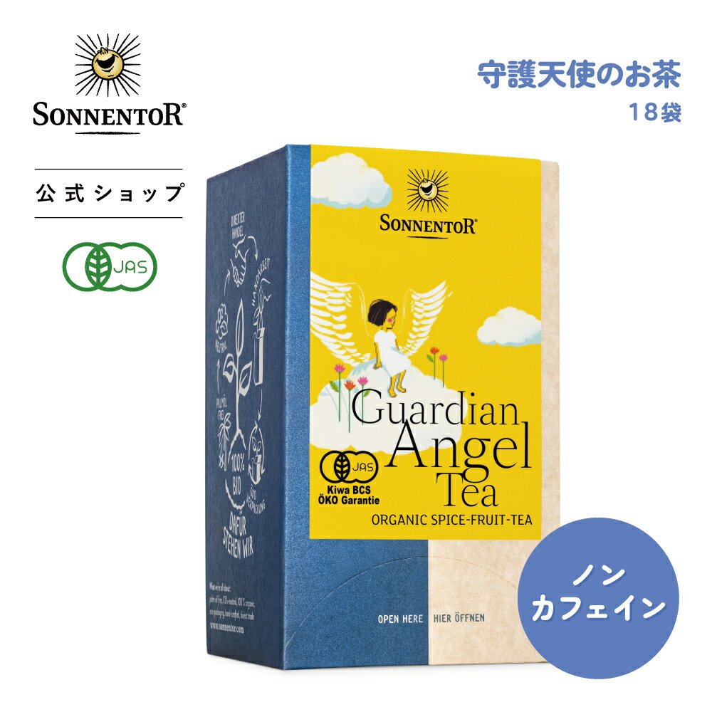 ●ゾネントア 守護天使のお茶 18袋 SO02432 | ノンカフェインティー ノンカフェイン ノンカフェイン紅茶 紅茶 お茶 ティー 妊婦 オーガニック ハーブ ハーブティー オーガニックハーブティー ティーパック ティーバッグ 個包装 ギフト ウェルネス so-cp