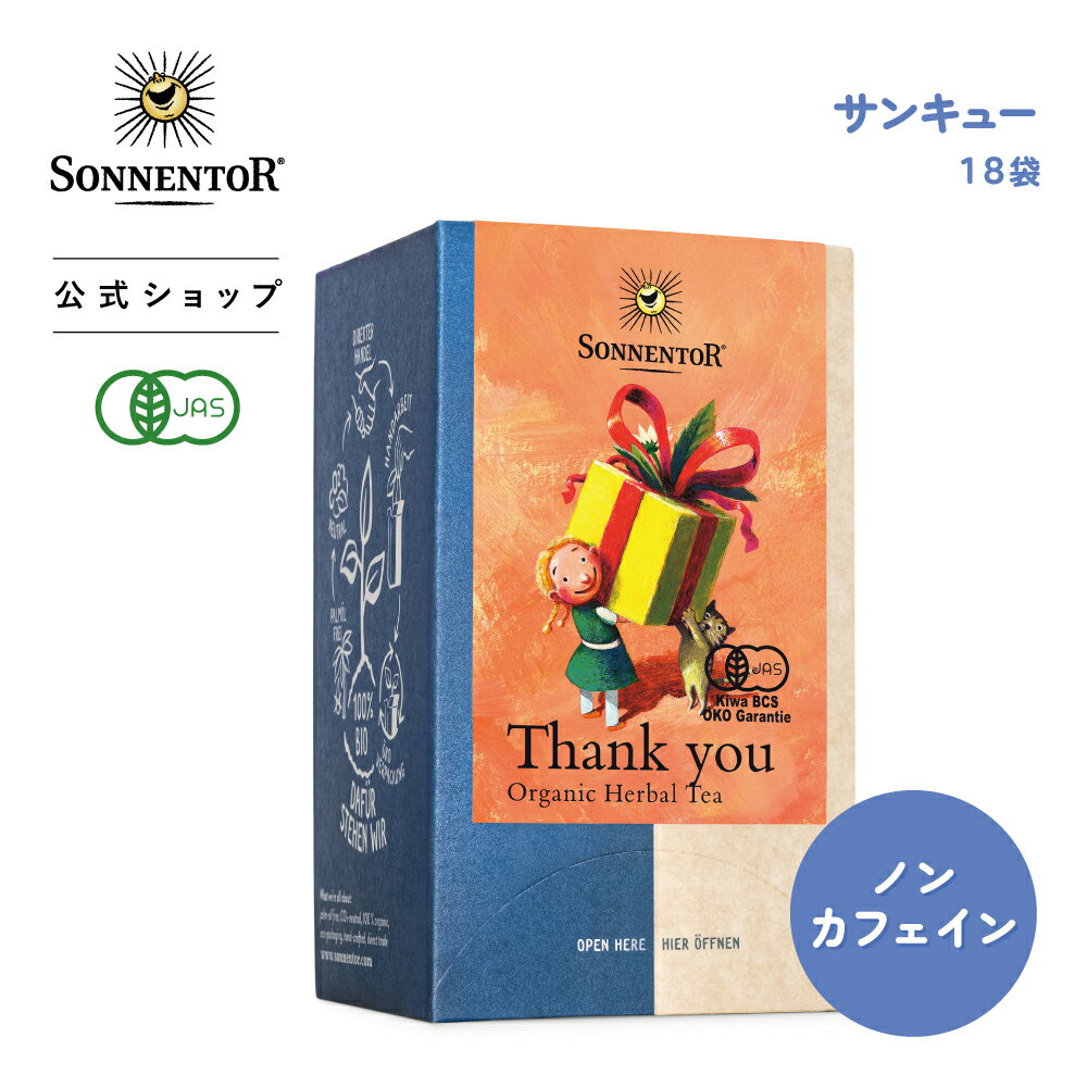 ゾネントア サンキュー 18袋 SO02560 | ノンカフェインティー ノンカフェイン ノンカフェイン紅茶 紅茶 お茶 ティー 妊婦 オーガニック ハーブ ハーブティー オーガニックハーブティー ティーパック ティーバッグ 個包装 お礼 ギフト ありがとうのサムネイル