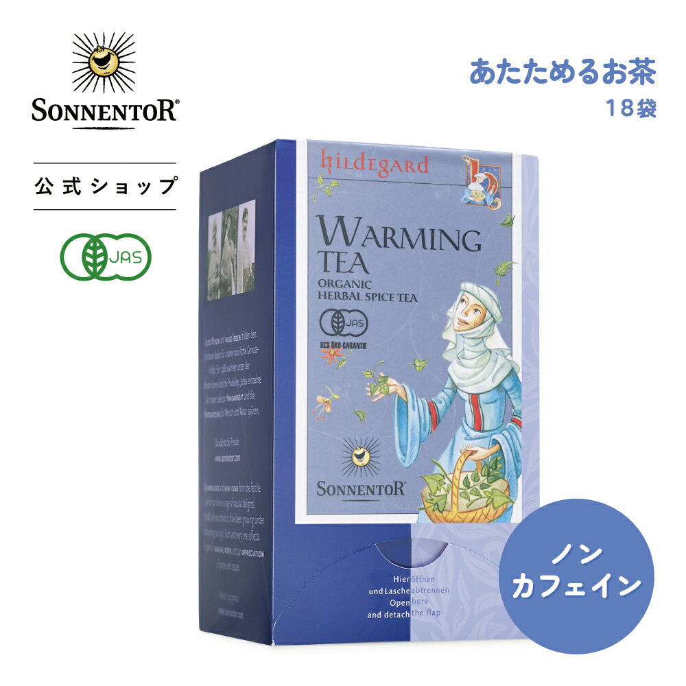 ●ゾネントア あたためるお茶 18袋 SO02206 | ノンカフェインティー ノンカフェイン ノンカフェイン紅茶 紅茶 お茶 ティー 妊婦 オーガニック ハーブ ハーブティー オーガニックハーブティー ティーパック ブラックベリーの葉 美容 健康 so-cp