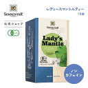 【最大10%OFFクーポンあり 5/9 20:00~5/16 01:59】ゾネントア レディースマントルティー18袋SO02329|ノンカフェインティー ノンカ...
