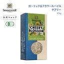 ●ガーリック&フラワースパイス チアリ— 25g so00377 | スパイス ハーブ ガーリック パスタ バジル オレガノ パスタ 野菜料理 本格...
