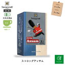 ゾネントア ストロングアッサムティー 18袋 SO02610 | 紅茶 個包装 期間限定 アッサム 冬ギフト クリスマスギフト クリスマス 冬限定 オーガニック...