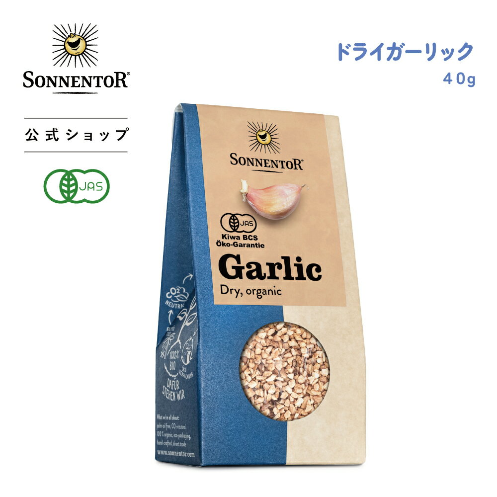 ●ゾネントアドライガーリック40gSON00325|にんにく有機ガーリック有機ガーリック so-cp