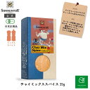 ゾネントアチャイミックススパイス35g|SONNENTOR有機ブレンド香辛料
