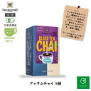 【最大800円OFFクーポン対象★9/19 20:00~9/24 1:59】ゾネントア アッサムチャイSO02341|チャイ アッサム チャイティー 紅茶 ハー...