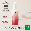【ポイント5倍! 7/4 20:00~7/11 01:59】 マルティナ ローズクレンジングミルク (クレンジング・洗顔) 150ml | MG21201 クレ...