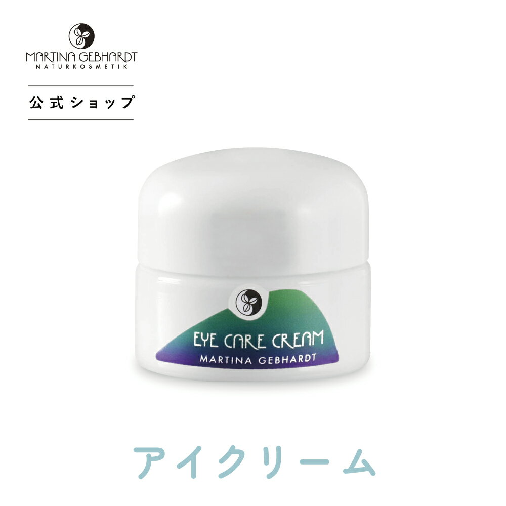 ●マルティナ アイケアクリーム (目元用クリーム)15ml MG21111 | アイクリーム 目元クリーム クリーム ..